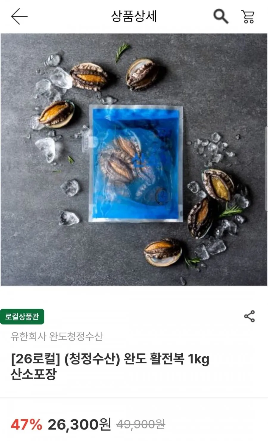 완도 활전복 1kg 산소포장 (11-12미 외 다양)