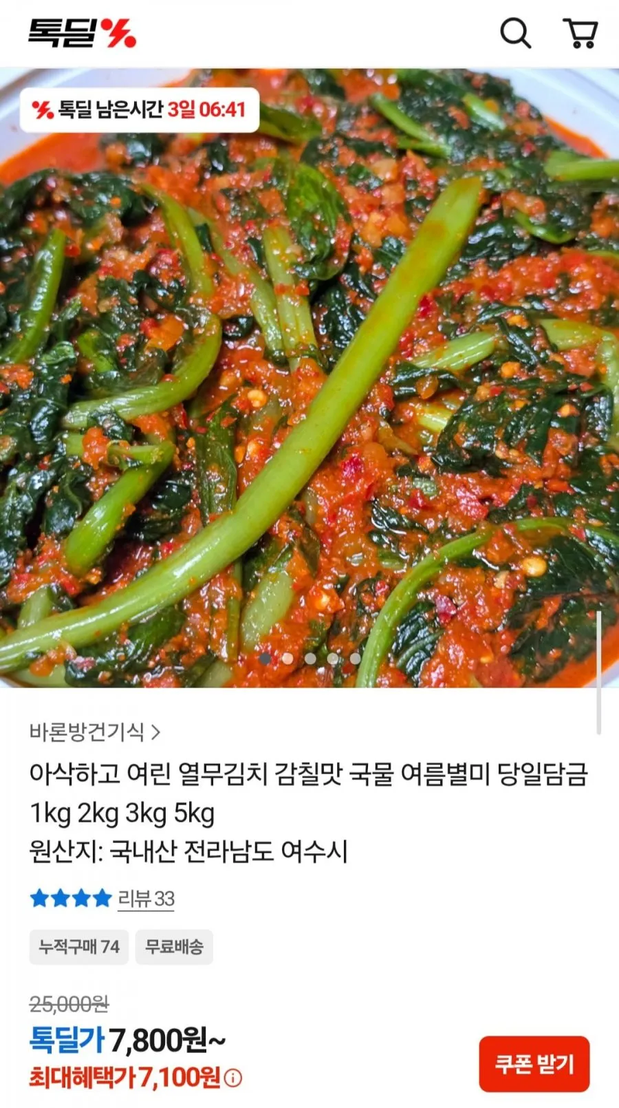 당일담금 열무김치 1~5kg