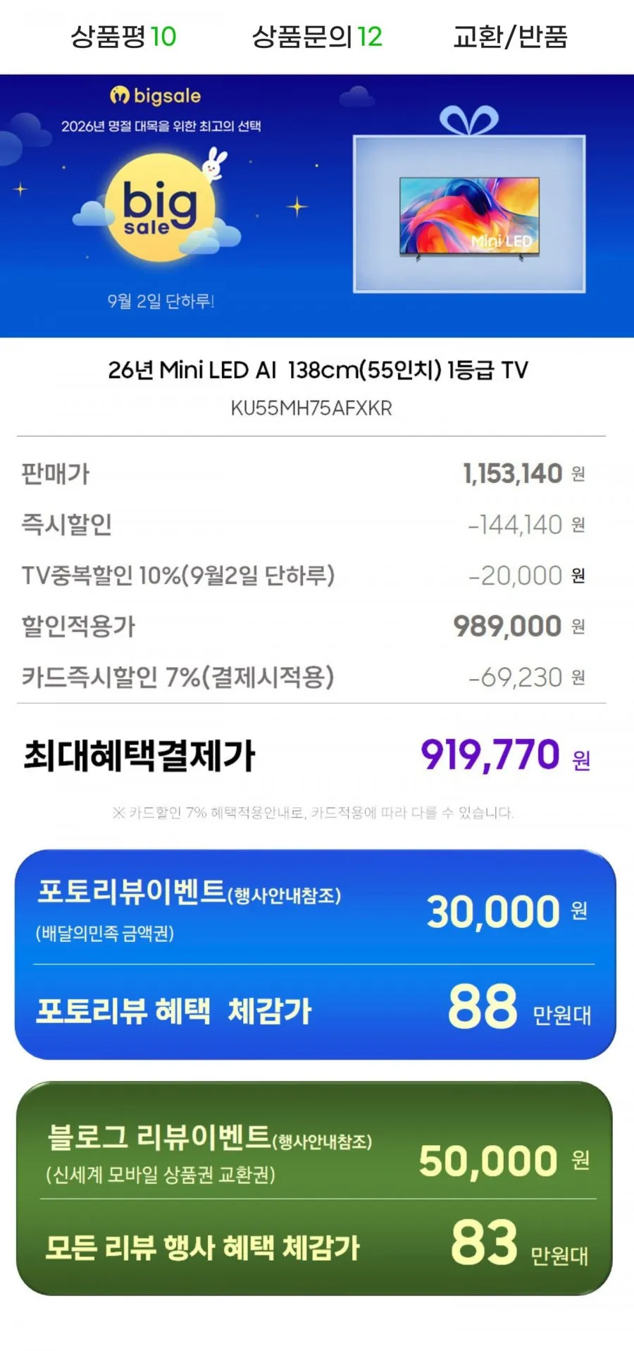 삼성 Mini LED TV 4k 55인치 KU55MH75AFXKR 스탠드