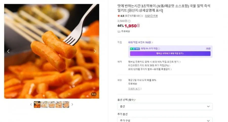 맛에 반하는시간 3초떡볶이 (보통/매운맛 소스포함) 국물 밀떡 즉석 밀키트