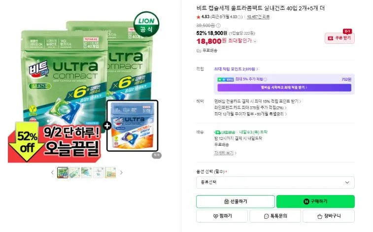 비트 캡슐세제 울트라콤팩트 실내건조 40입 2개+5개 더