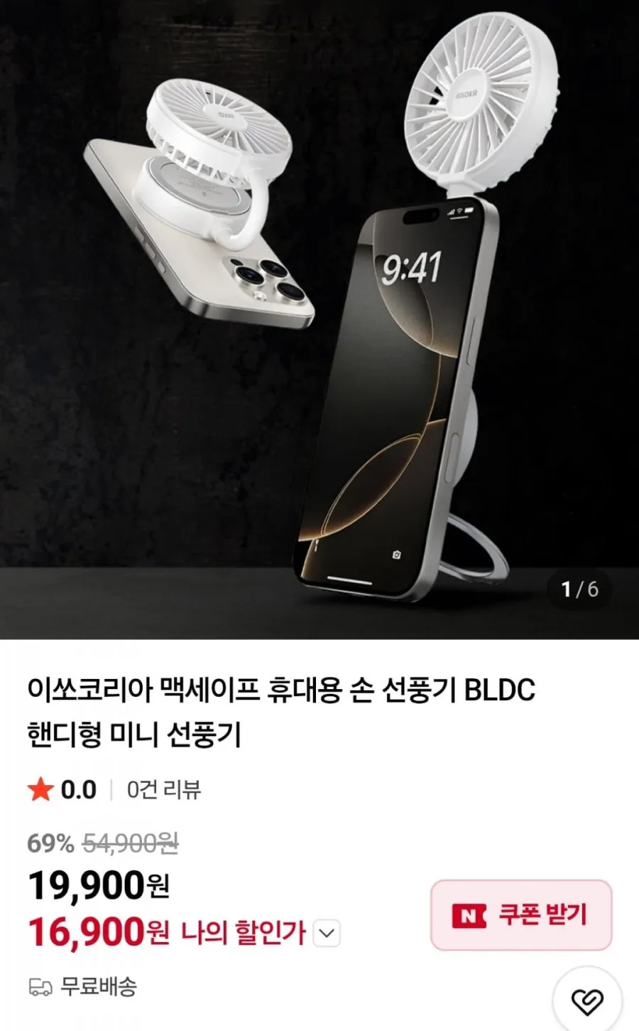 맥세이프 BLDC 손 선풍기