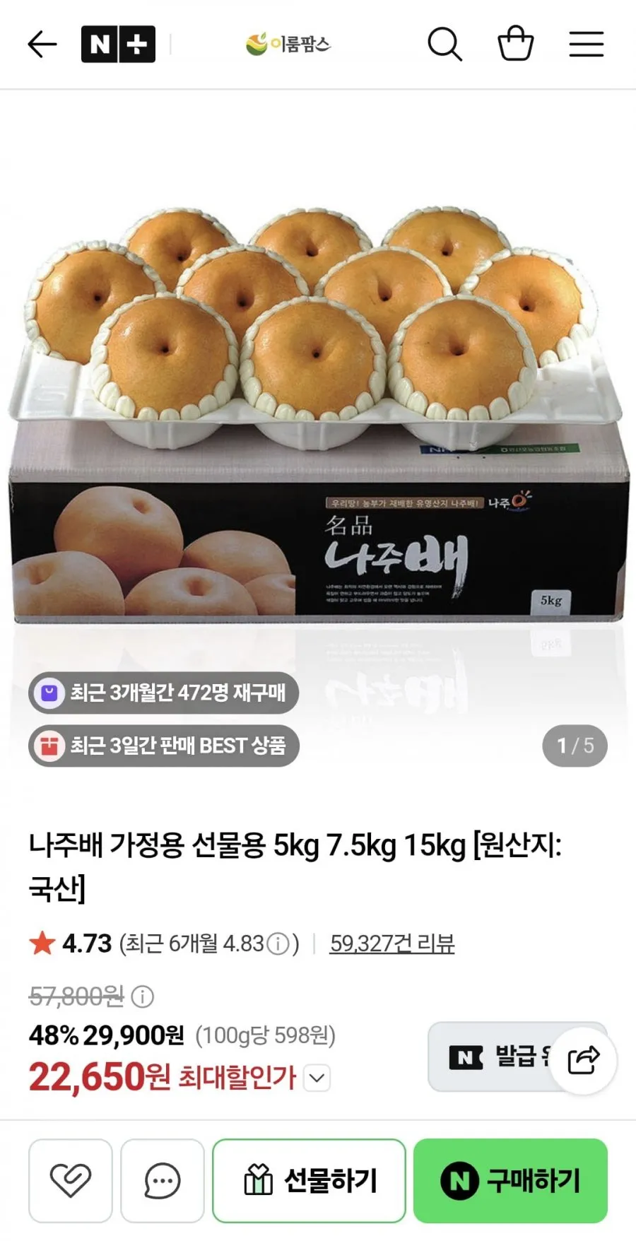 나주배 선물세트(9-10과) 5kg