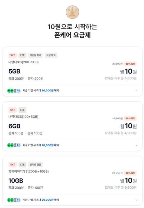 SK망 5기가(통화200분/문자200건) 12개월 10원 +10만원보상 휴대폰보험)