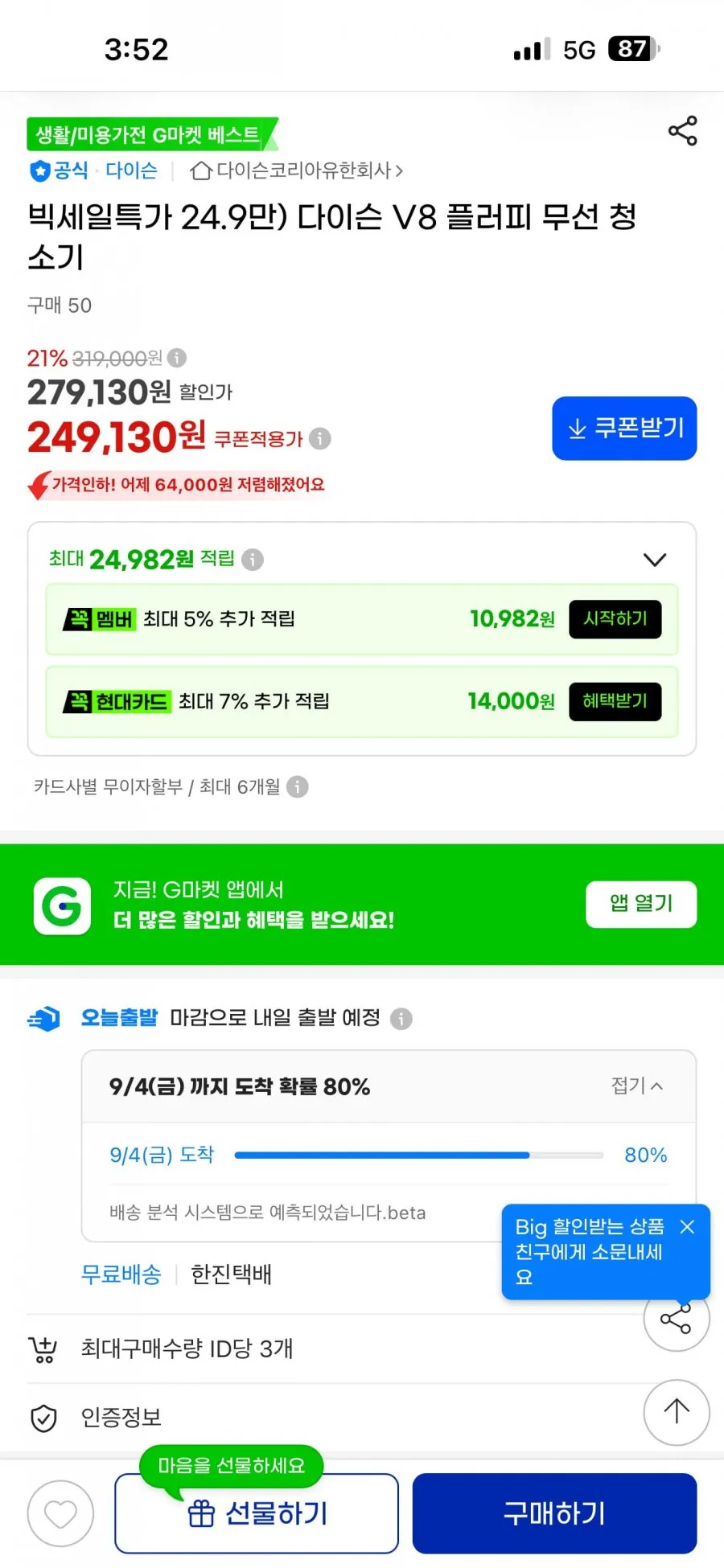 다이슨 V8 플러피 무선 청소기