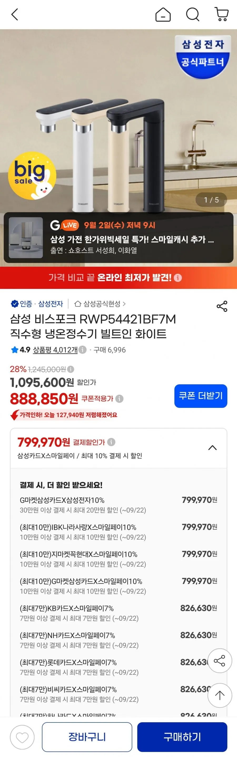 삼성 비스포크 RWP54421BF7M 직수형 냉온정수기 빌트인 화이트