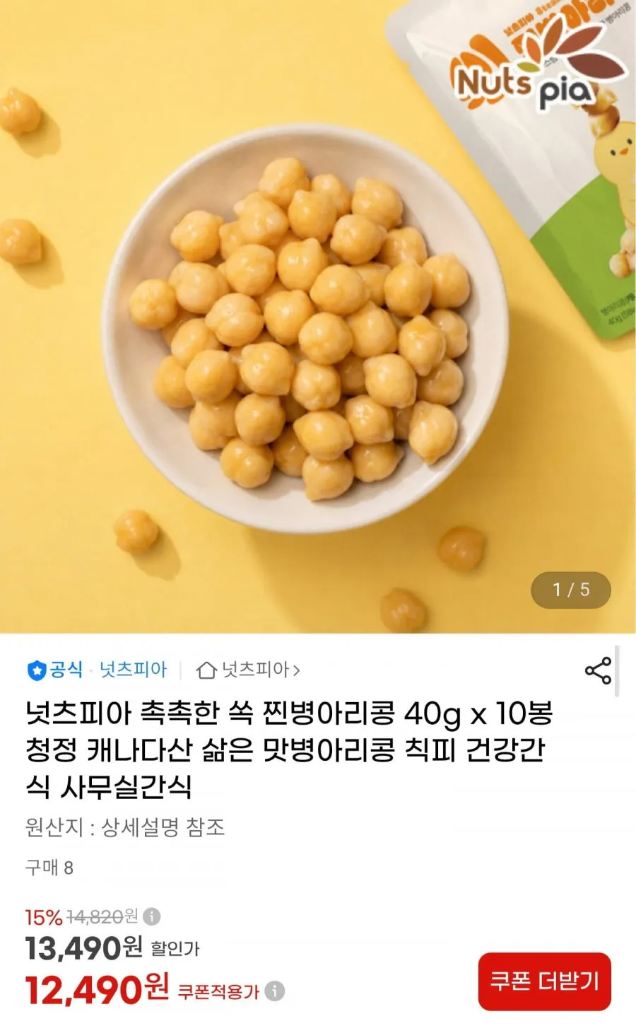 쫀득 병아리콩 40g x 10봉