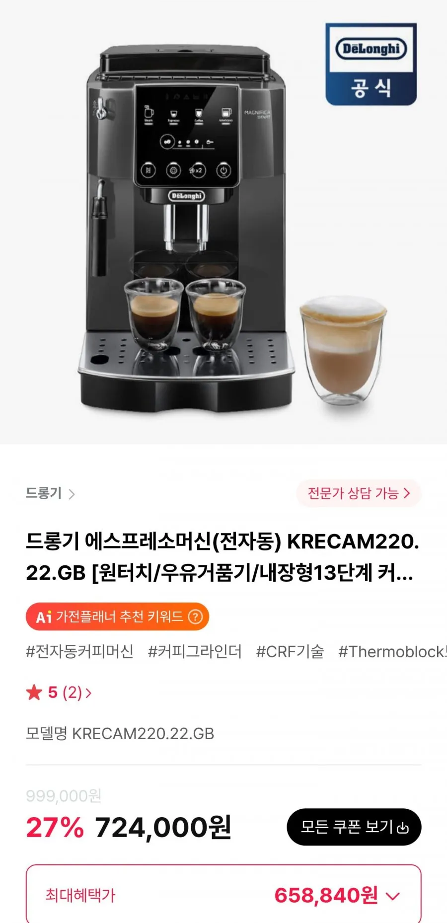 드롱기 에스프레소머신 전자동 KRECAM220.22.GB