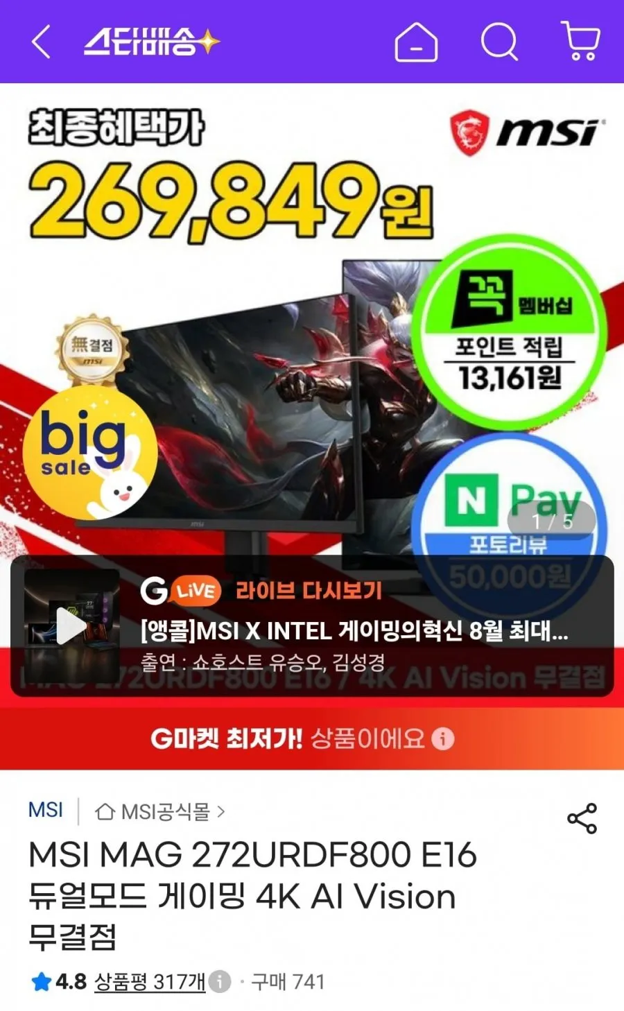 MSI MAG 272URDF800 E16 듀얼모드 게이밍 4K AI Vision 무결점