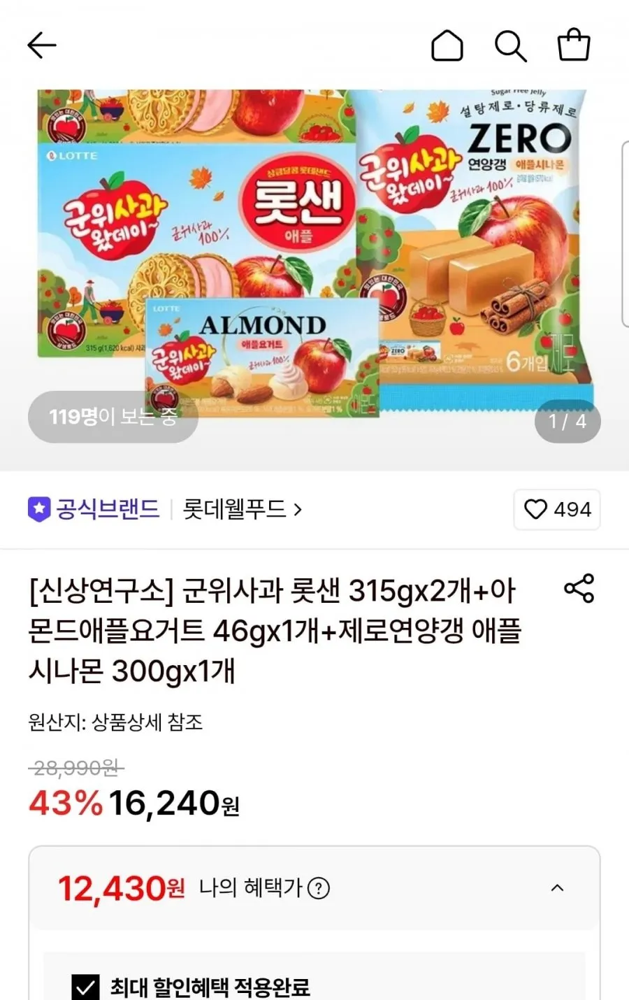 군위사과 롯샌 315g 2개+아몬드애플요거트 46g 1개+제로연양갱 애플시나몬 300g 1개