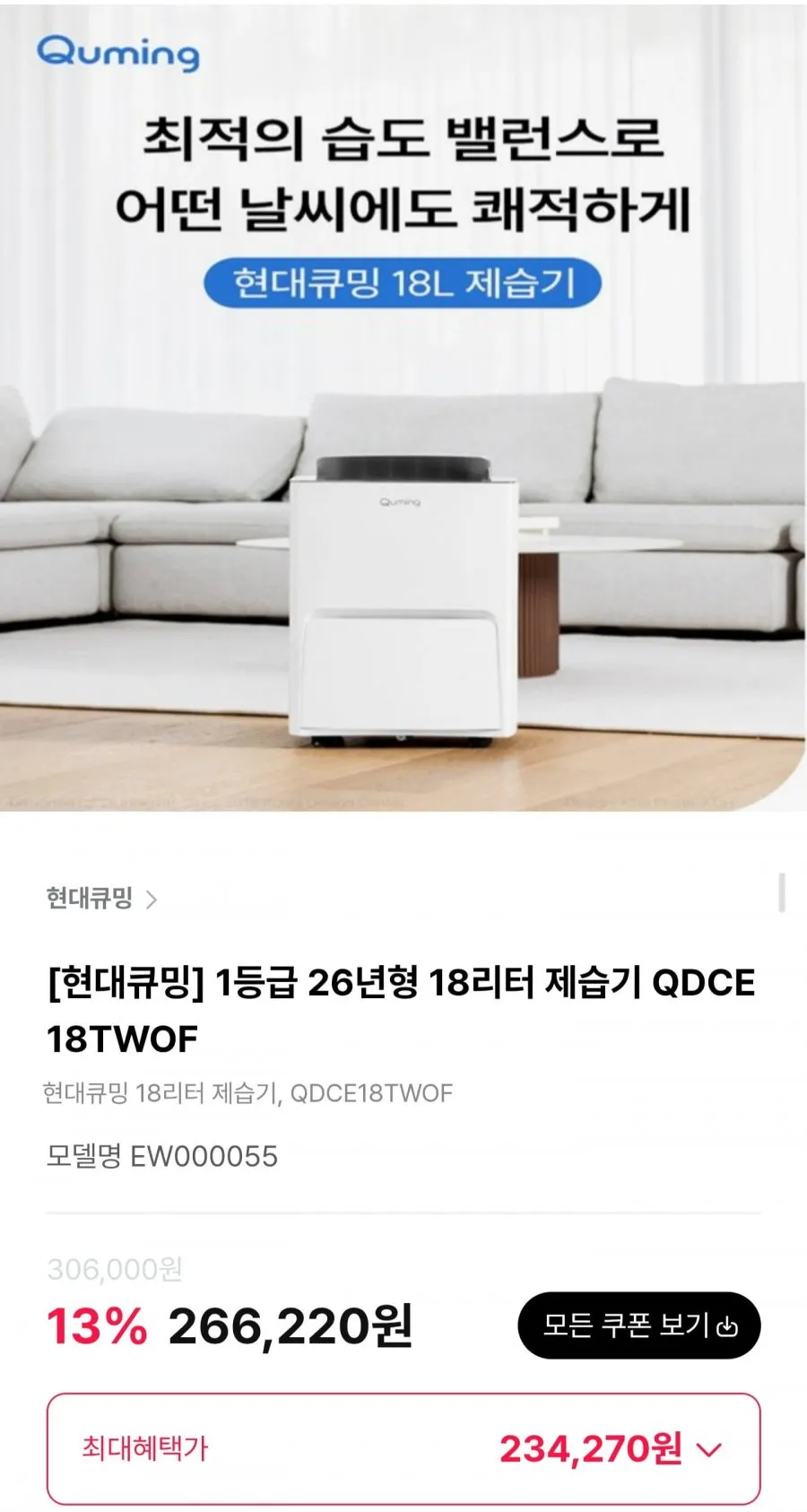 현대큐밍 1등급 26년형 18리터 제습기