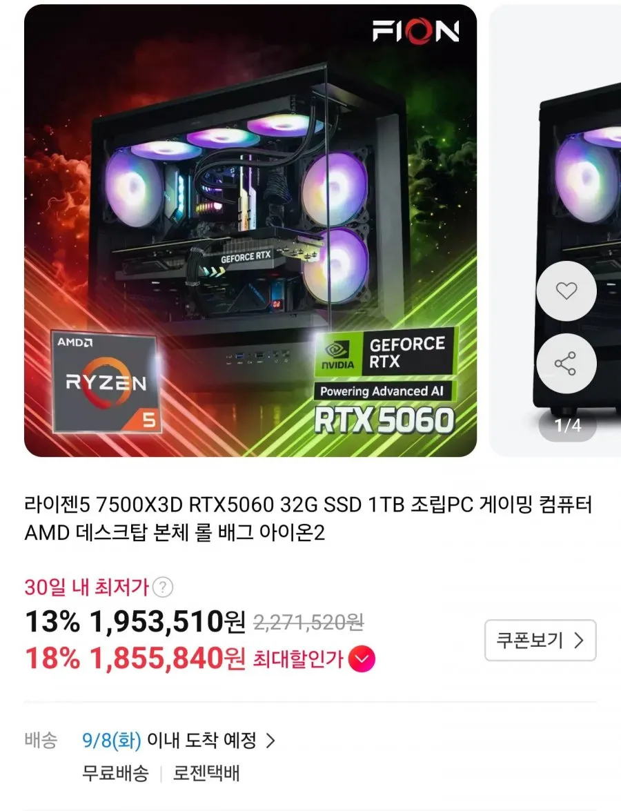 라이젠 7500X3D RTX5060 32GB 1TB 조립PC