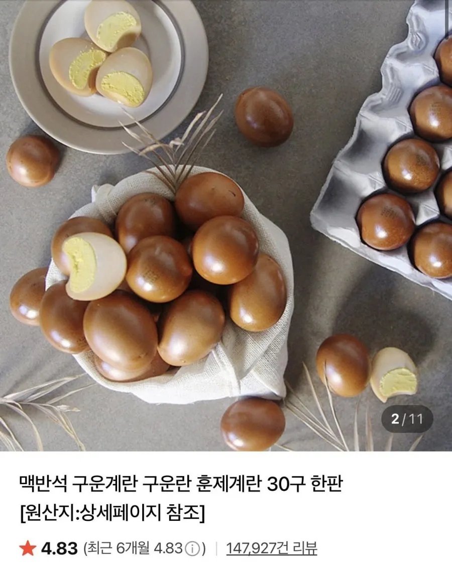 맥반석 구운계란 구운란 훈제계란 대란/중란 60구