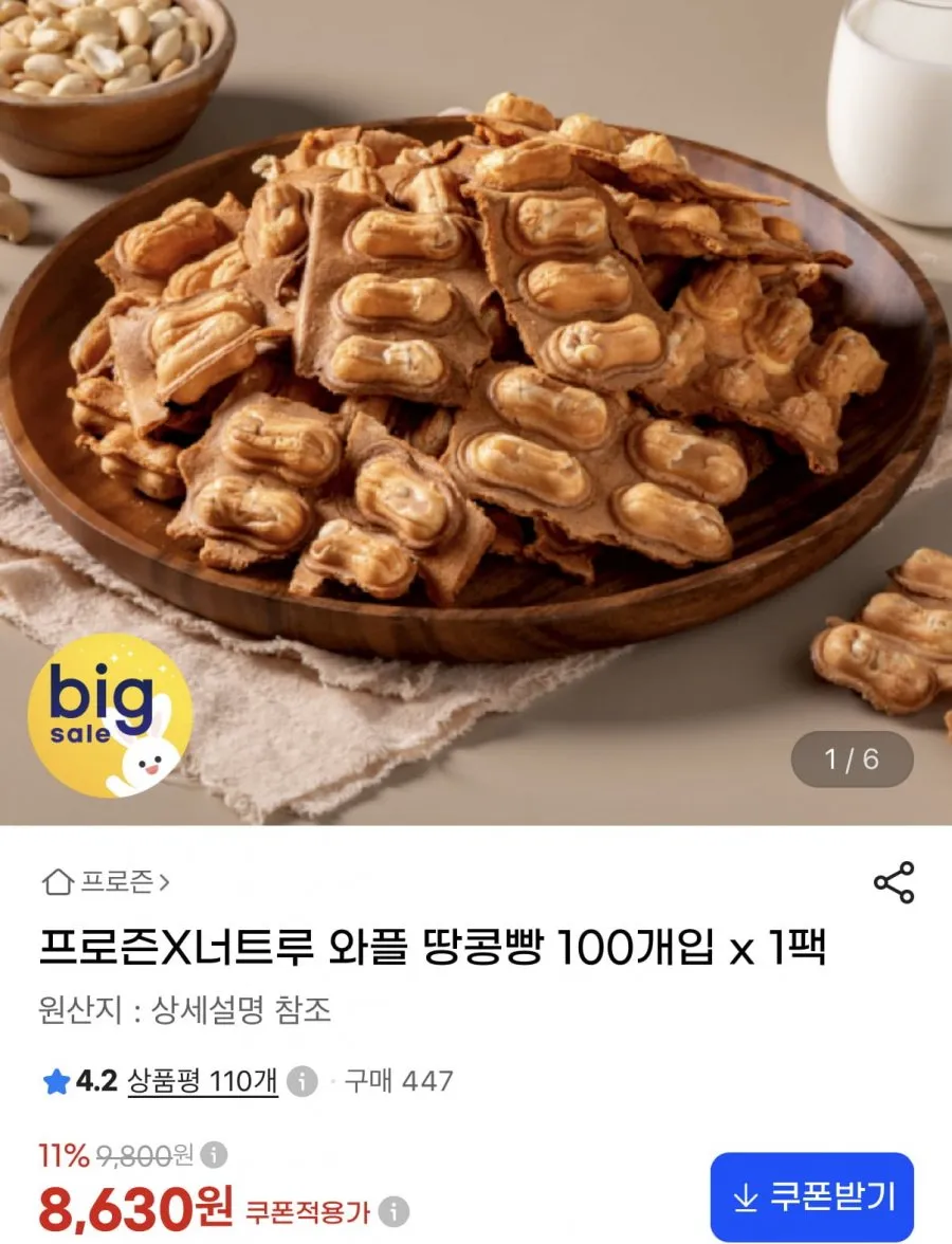 와플 땅콩빵 400g (4g x 100개)