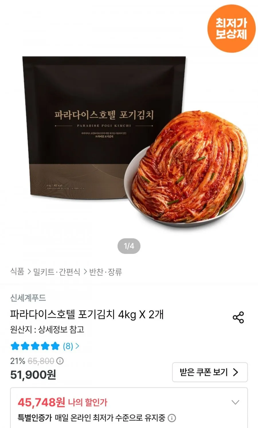 파라다이스호텔 포기김치 4kg x 2개