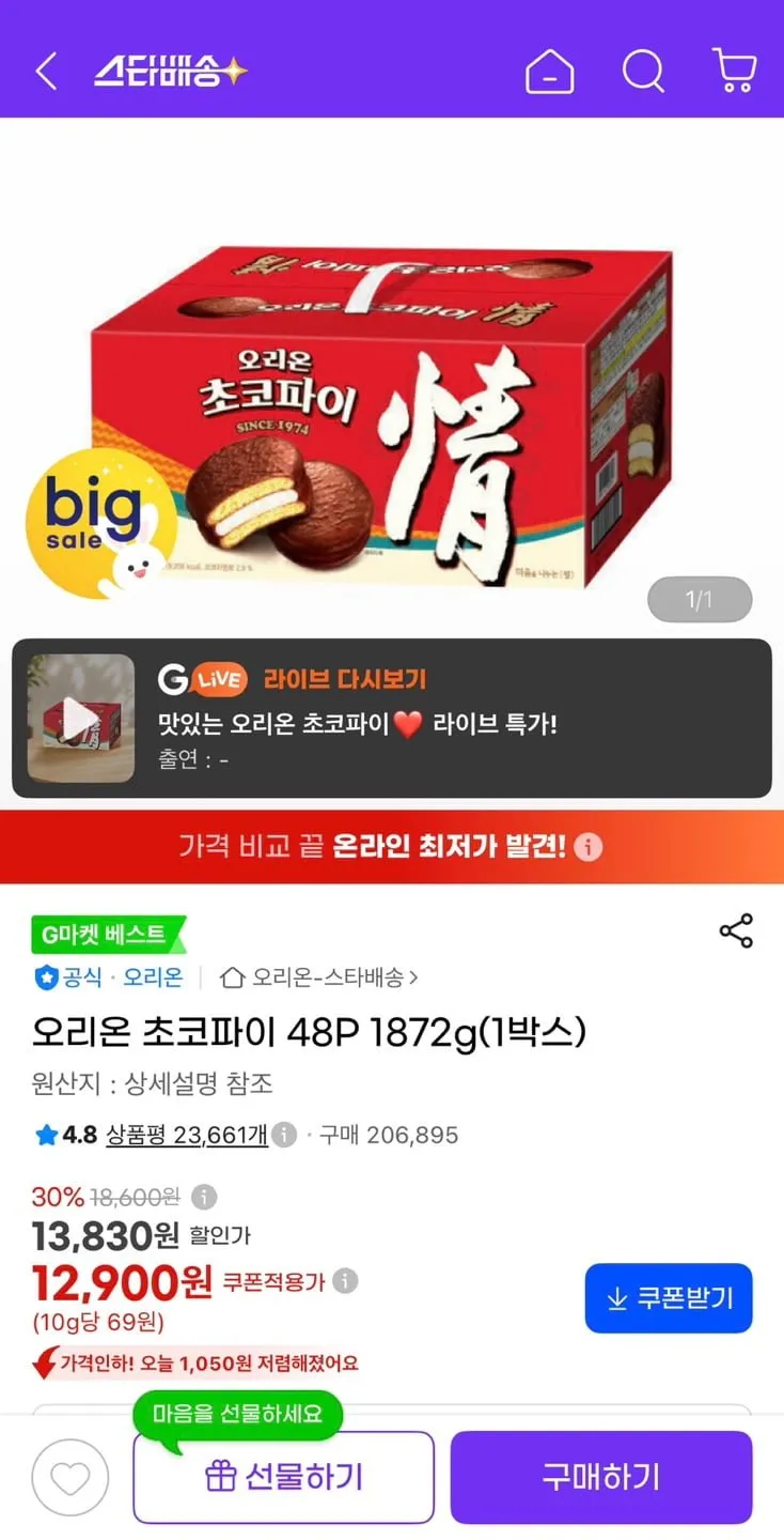 오리온 초코파이 48P 1872g (1박스)