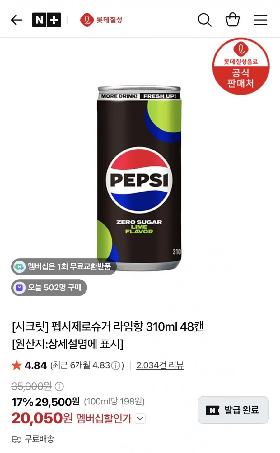 펩시제로라임 310ml 48캔