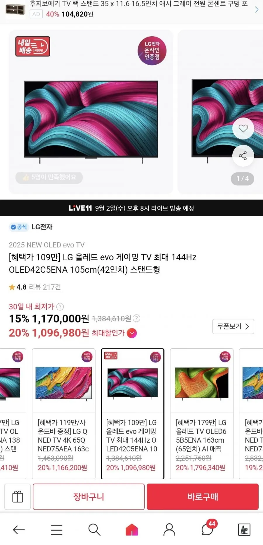 LG 올레드 evo 게이밍 TV 최대 144Hz OLED42C5ENA