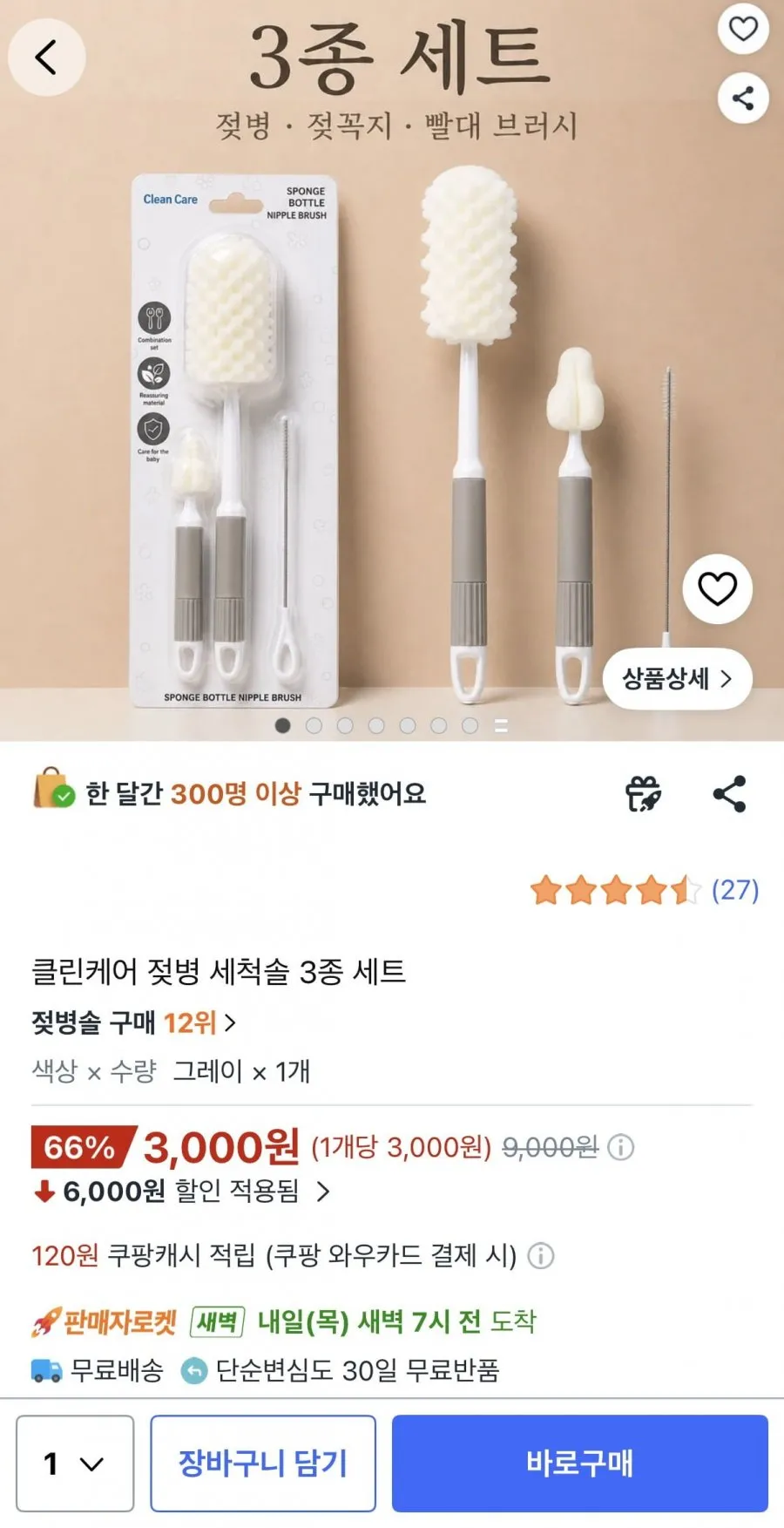 클린케어 젖병 세척솔 3종 세트
