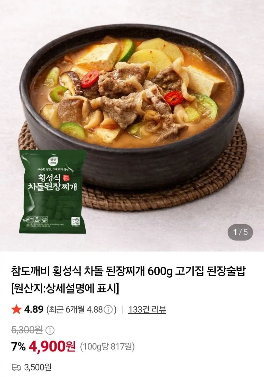 횡성식 차돌 된장찌개 600g 3세트