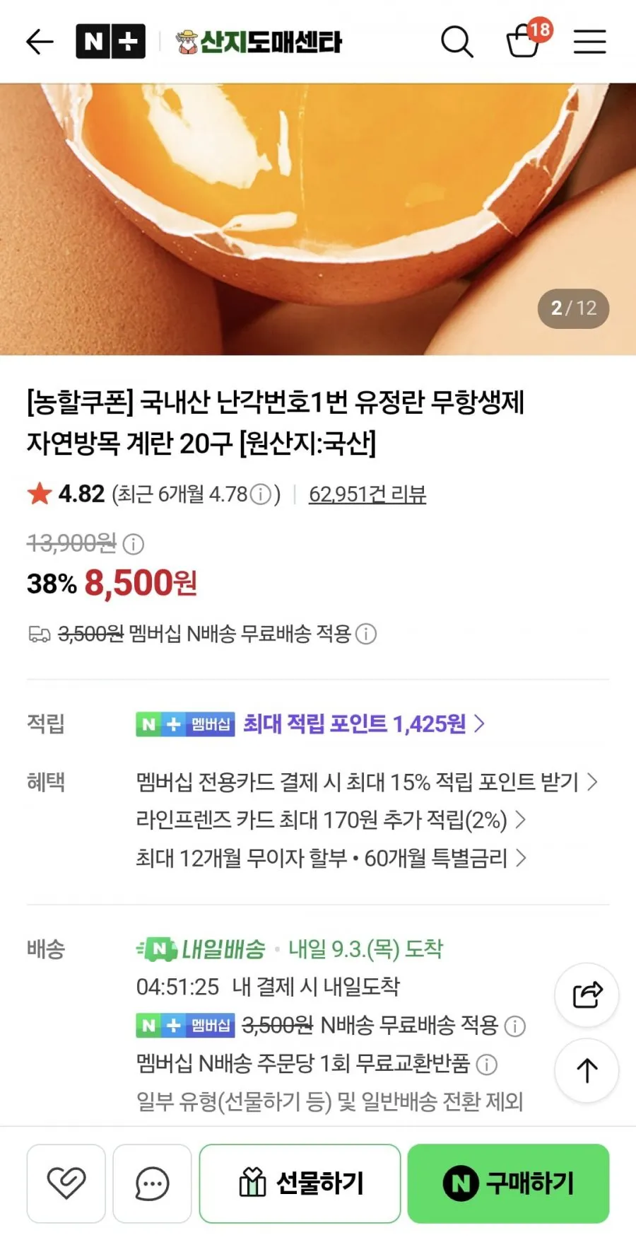 국내산 난각번호1번 유정란 무항생제 자연방목 계란 20구