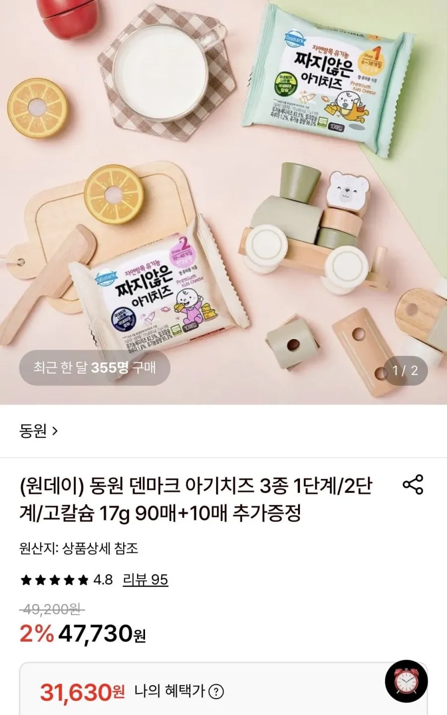 동원 덴마크 아기치즈 3종 1단계/2단계/고칼슘 17g 90매