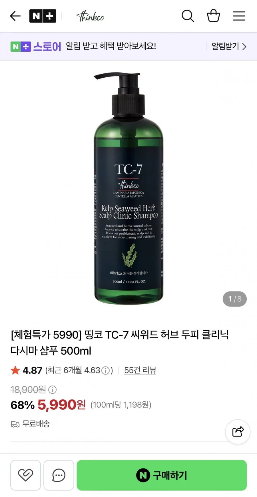 씨위드 허브 두피 클리닉 다시마 샴푸 500ml