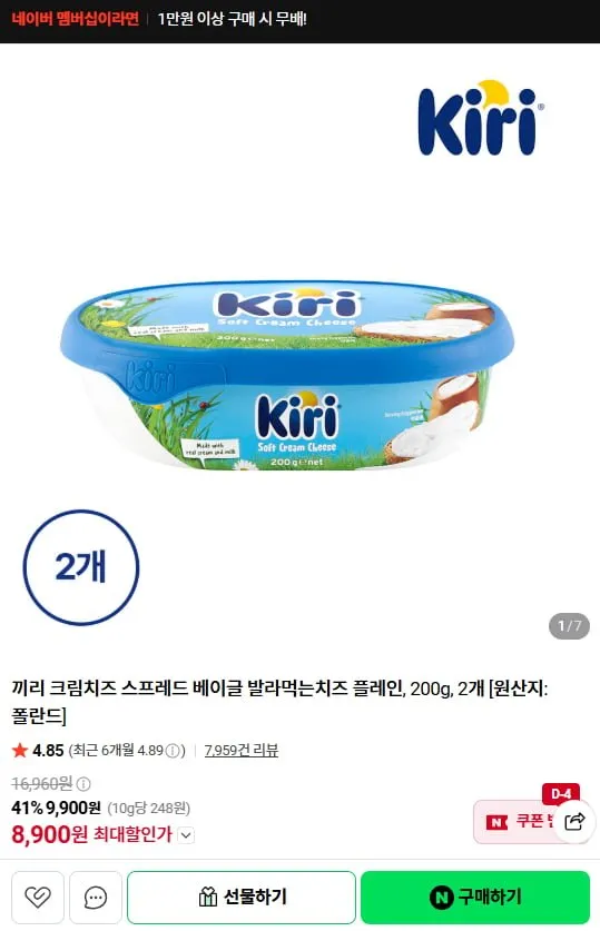 끼리 크림치즈 스프레드 베이글 발라먹는치크 플레인 200g, 2개