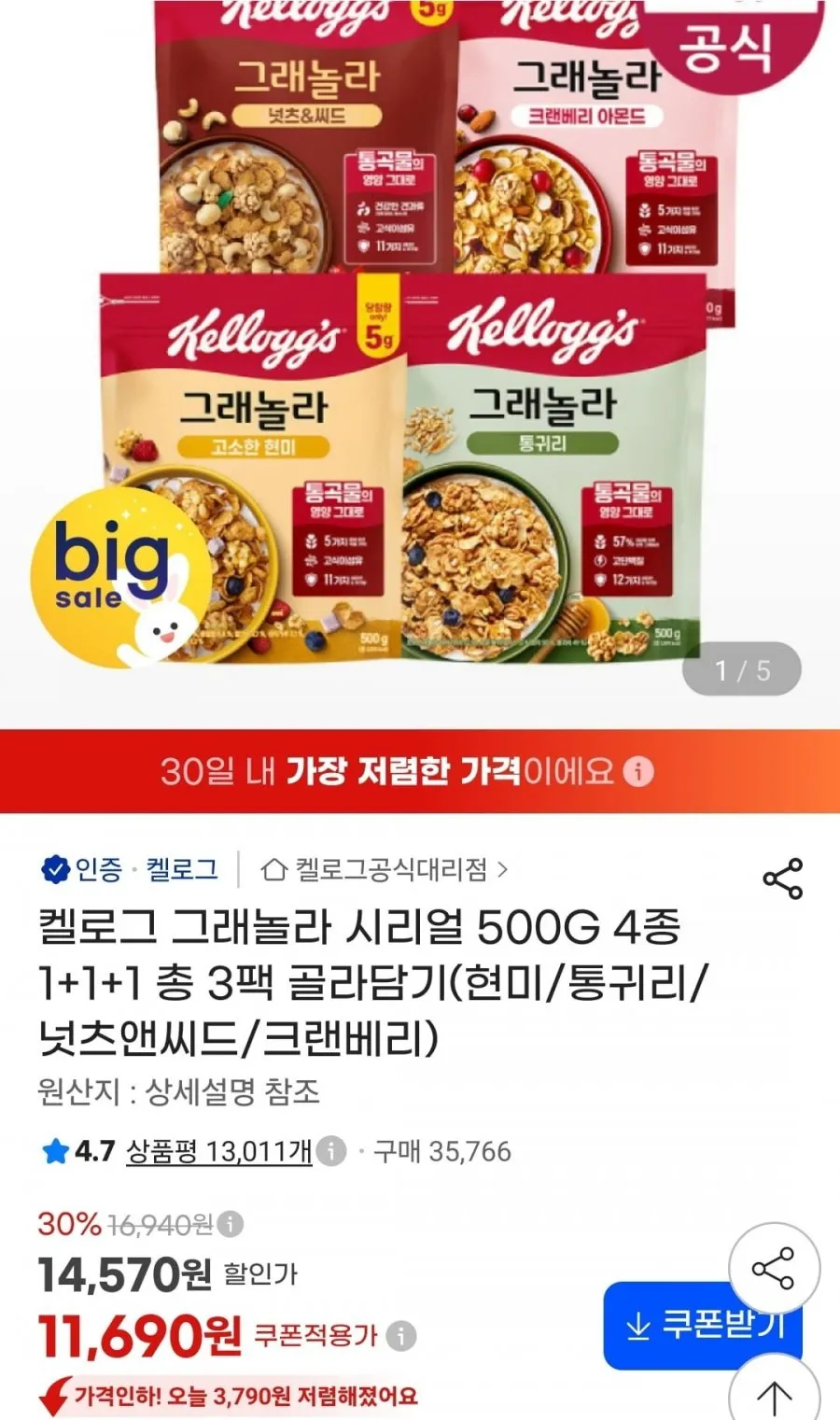 켈로그 그래놀라 시리얼 500g 4종 1+1+1 총 3팩 골라담기