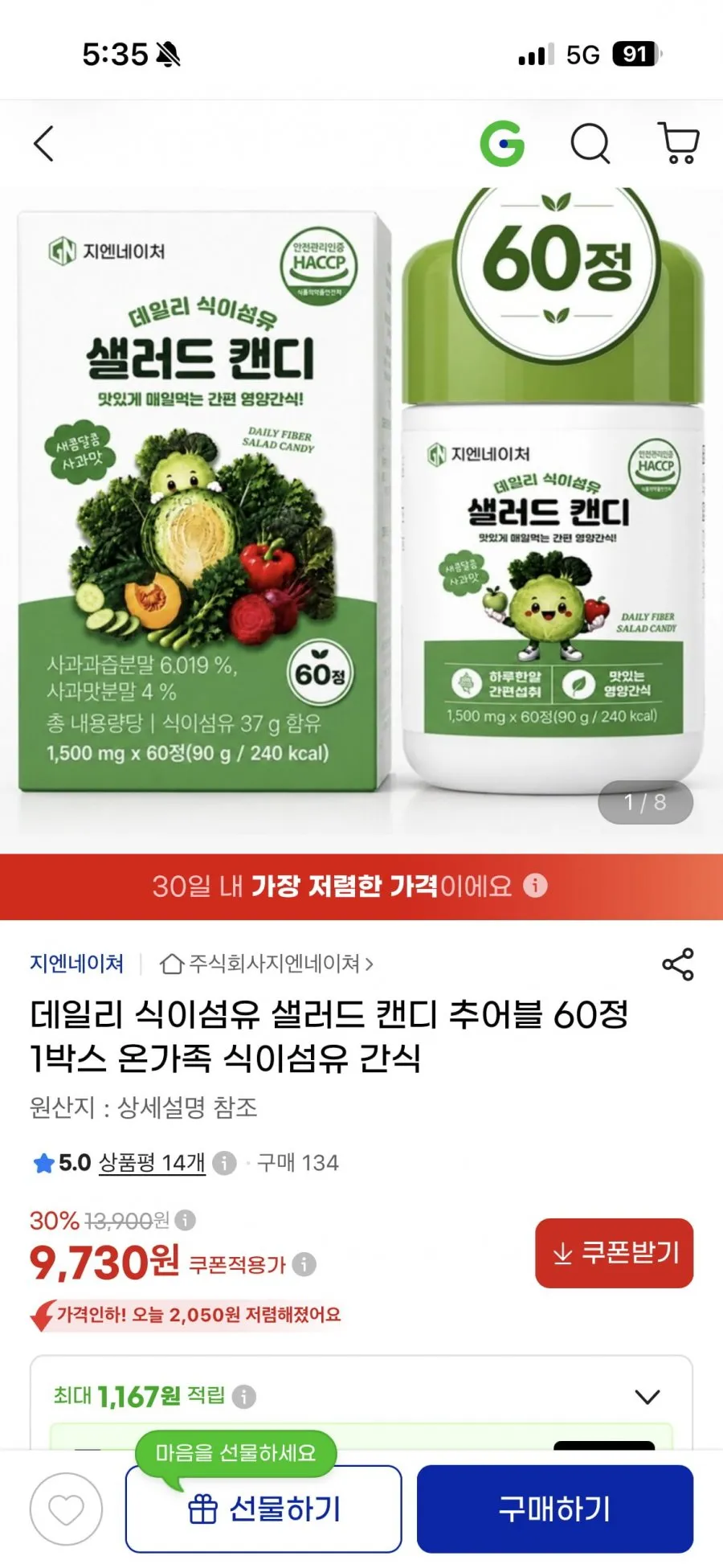 데일리 식이섬유 샐러드 캔디 추어블 60정 1박스