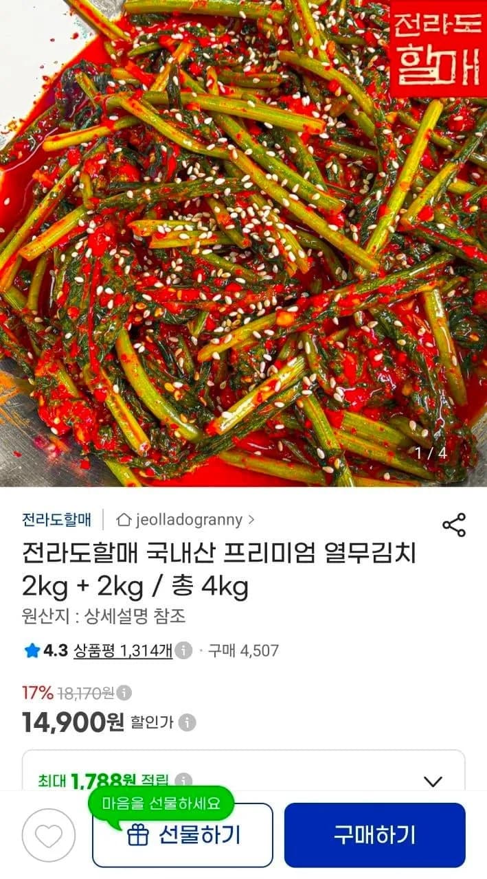 전라도할매 국내산 프리미엄 열무김치 2kg + 2kg