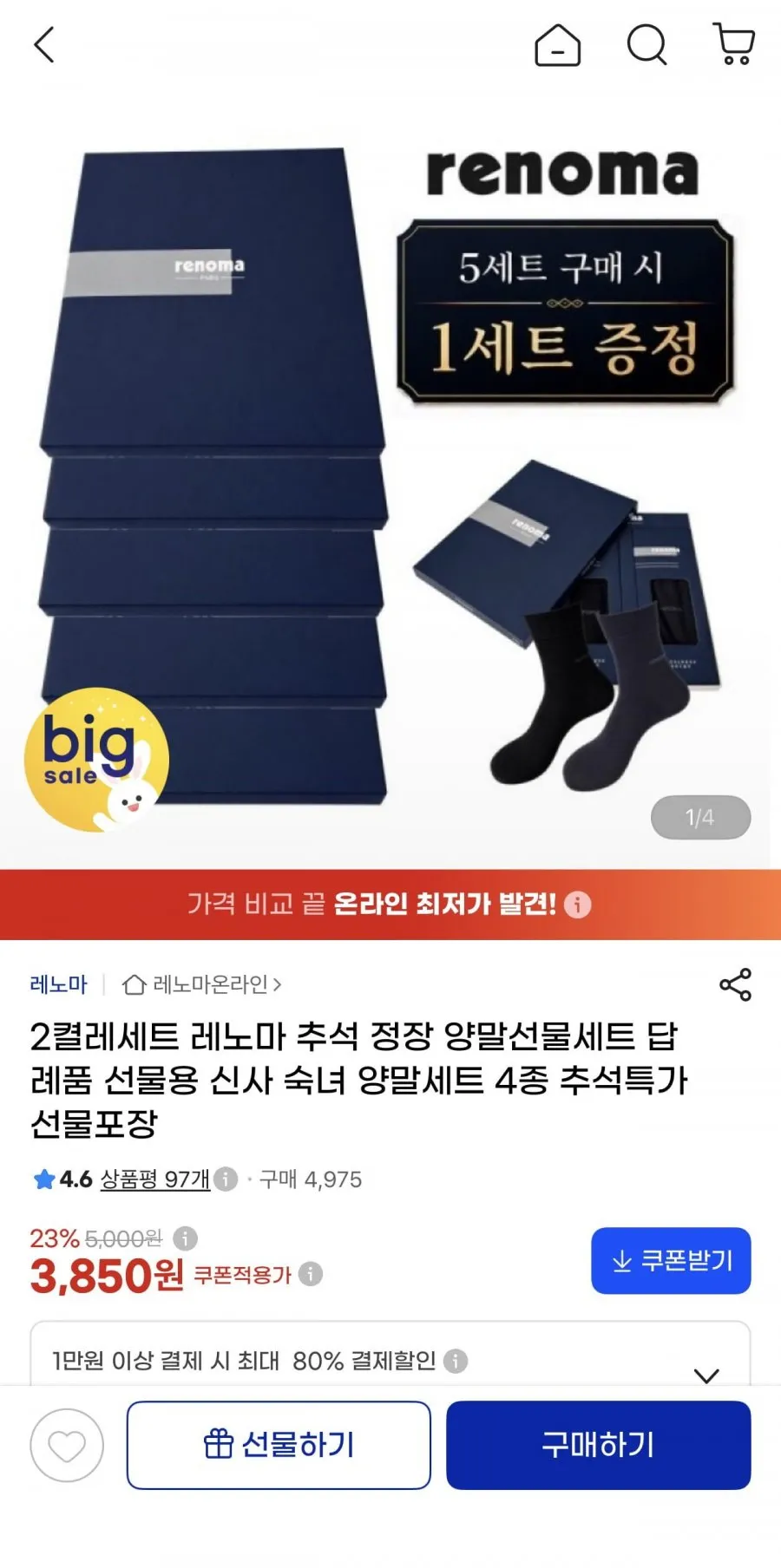2켤레세트 레노마 추석 정장 양말선물세트