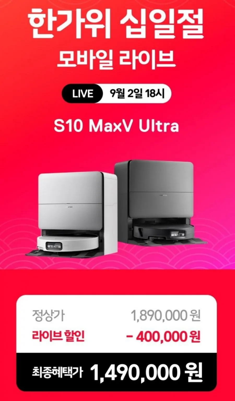 60분러쉬 로보락 S10 MAXV ULTRA 로봇청소기(악세서리키트+세정액)