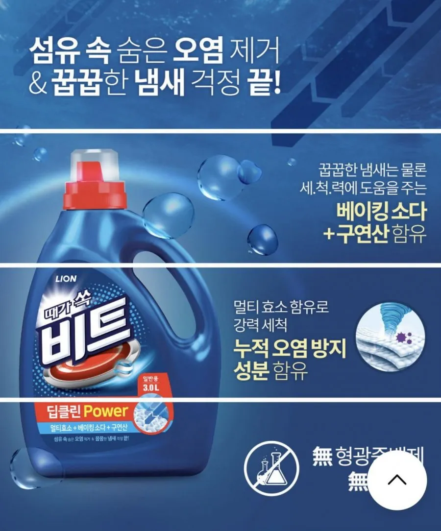 비트 딥클린 POWER 세탁 액체세제 용기 3L 1개+리필 2L 2개+겸용300g
