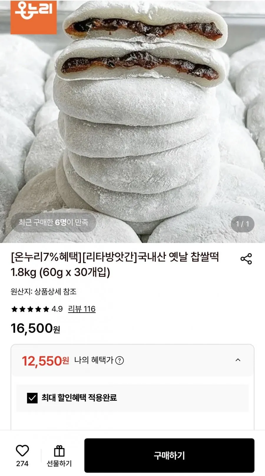 옛날 찹쌀떡 60g 30개입 총 1.8kg