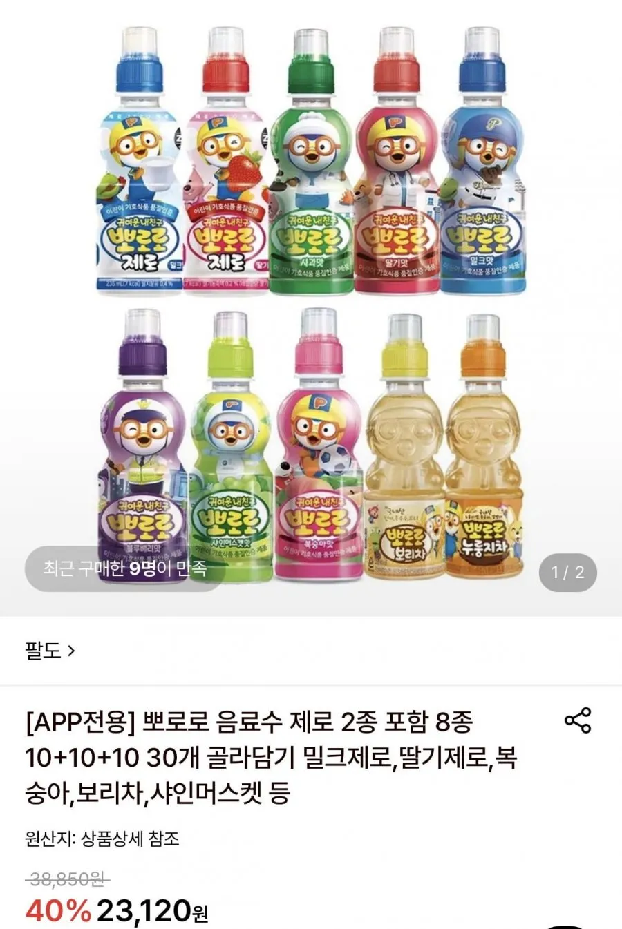 뽀로로 음료수 제로 포함 8종 30개
