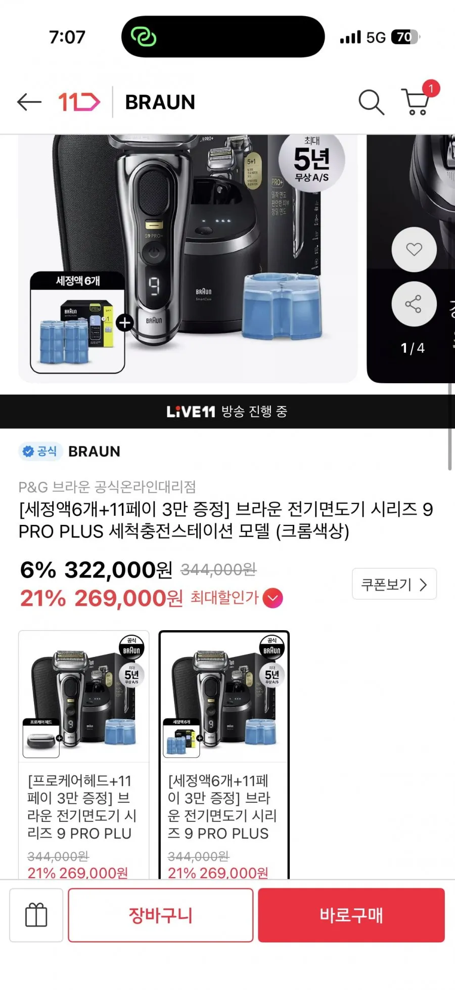 브라운 전기면도기 9 PRO PLUS+세정액6개