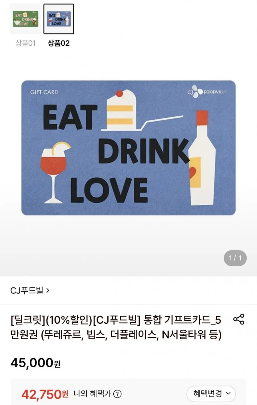 CJ푸드빌 통합 기프트카드 5만원권