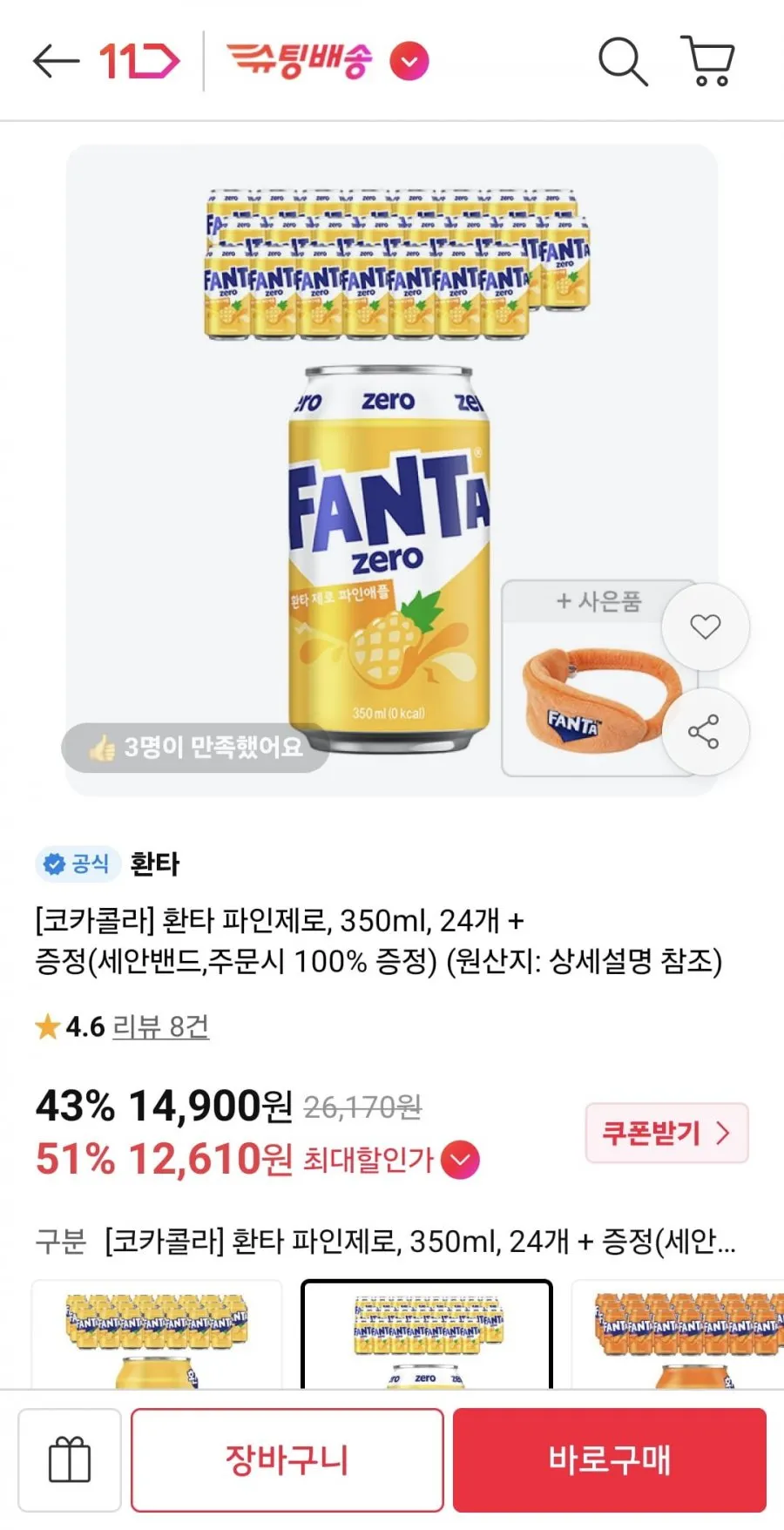 환타 파인제로 350ml 24개 + 세안밴드 증정