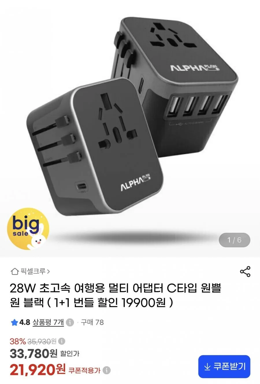 28W초고속 여행용 멀티 어댑터 1+1