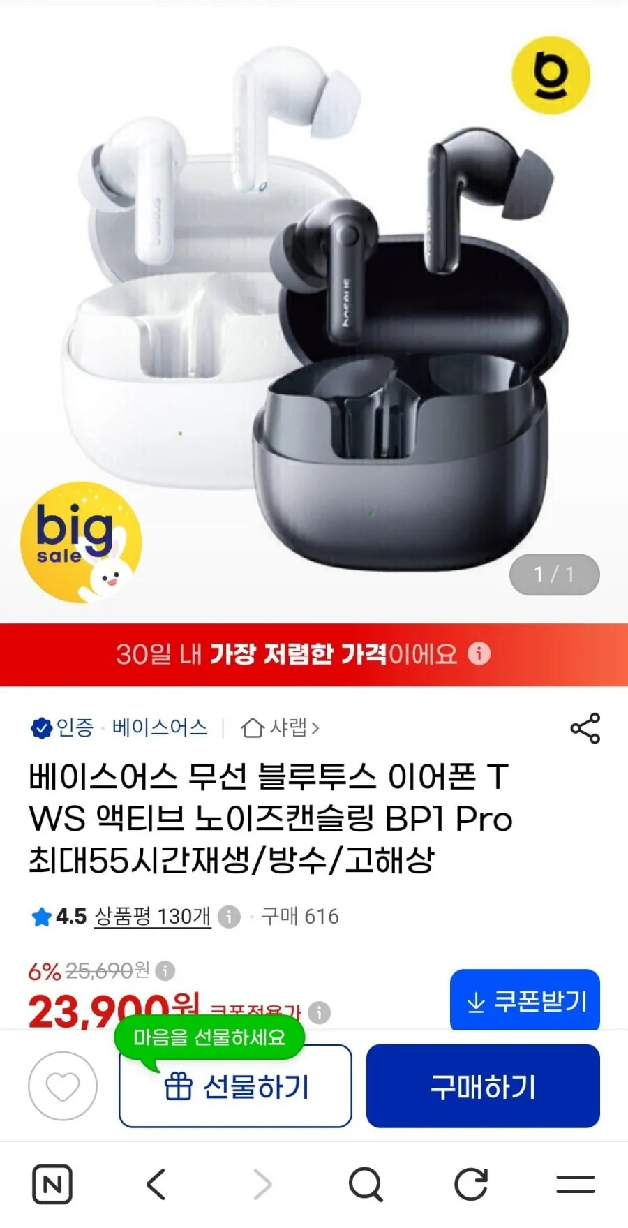 베이스어스 무선 블루투스 이어폰 TWS 액티브 노이즈캔슬링 BP1 Pro