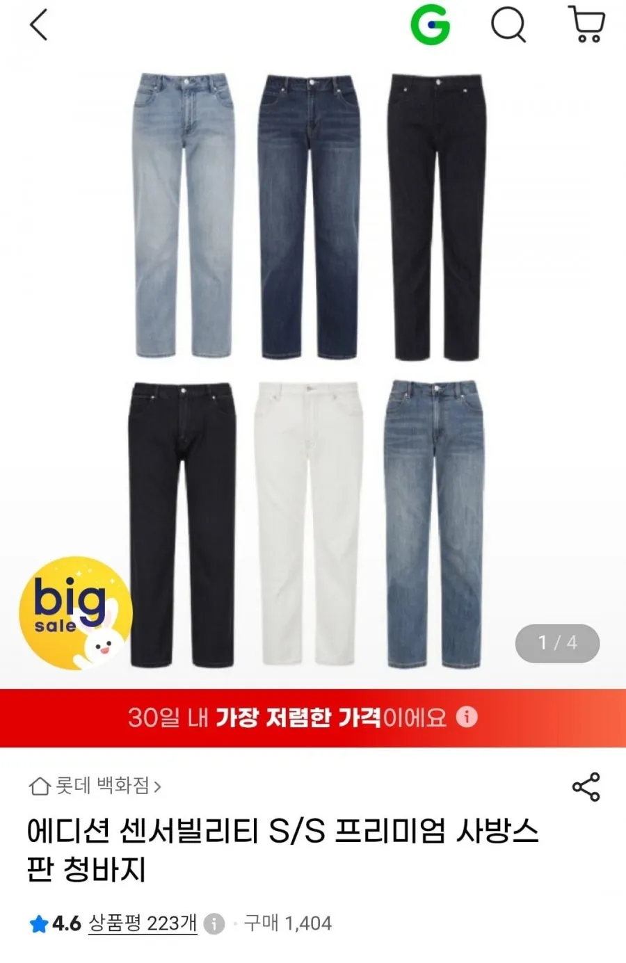 에디션 센서빌리티 프리미엄 사방스판 청바지