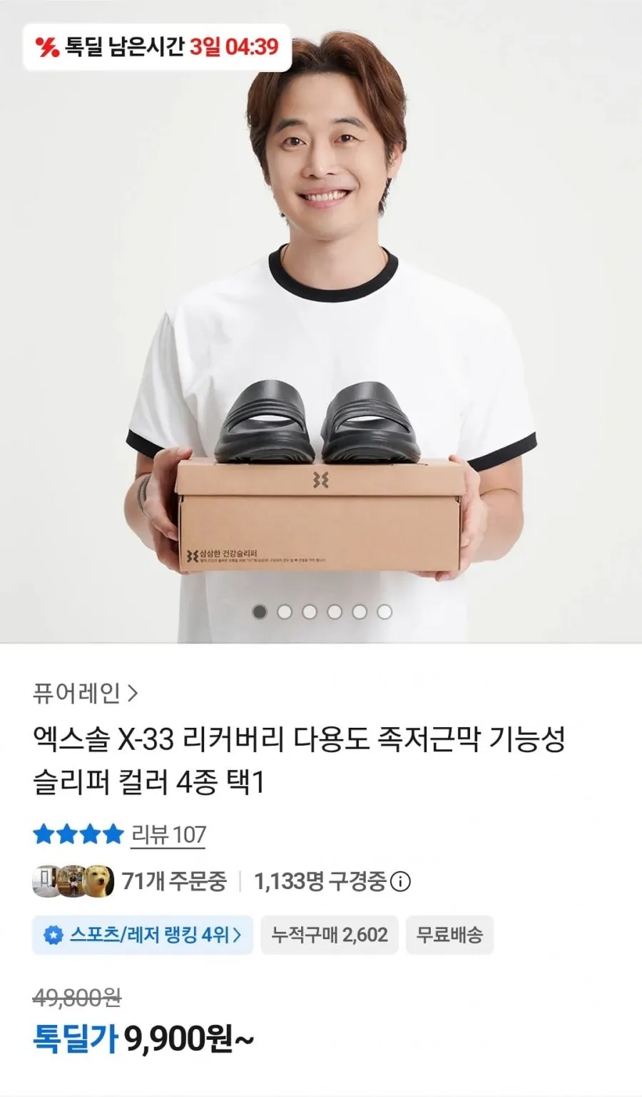 엑스솔 X-33 족저근막 기능성 슬리퍼 편안한 착화감