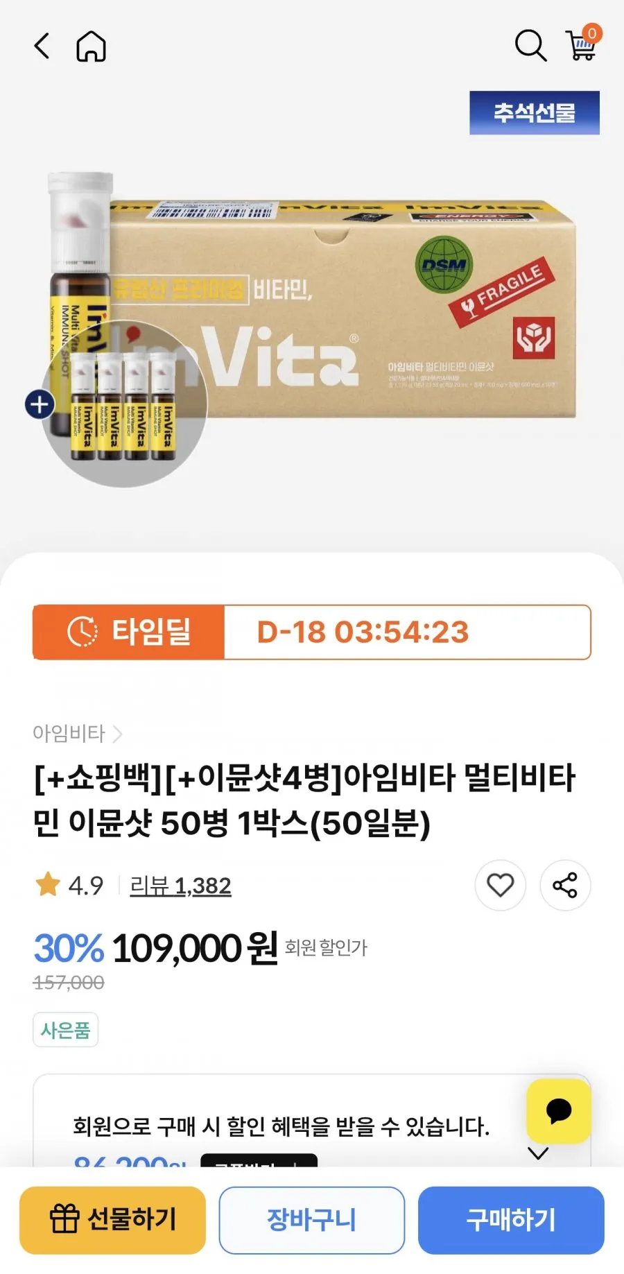 아임비타 멀티비타민 이뮨샷54병+쇼핑백