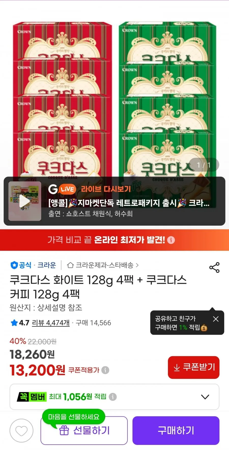 쿠크다스 화이트 128g 4팩 + 쿠크다스 커피 128g 4팩