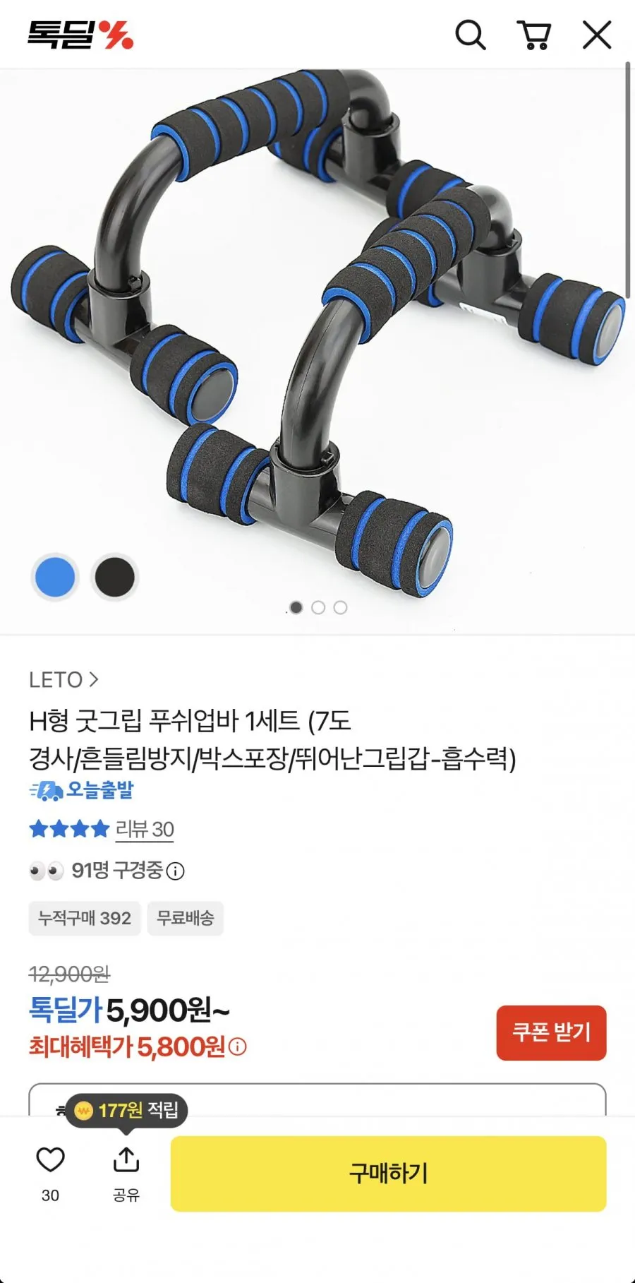H형 푸쉬업바 1세트