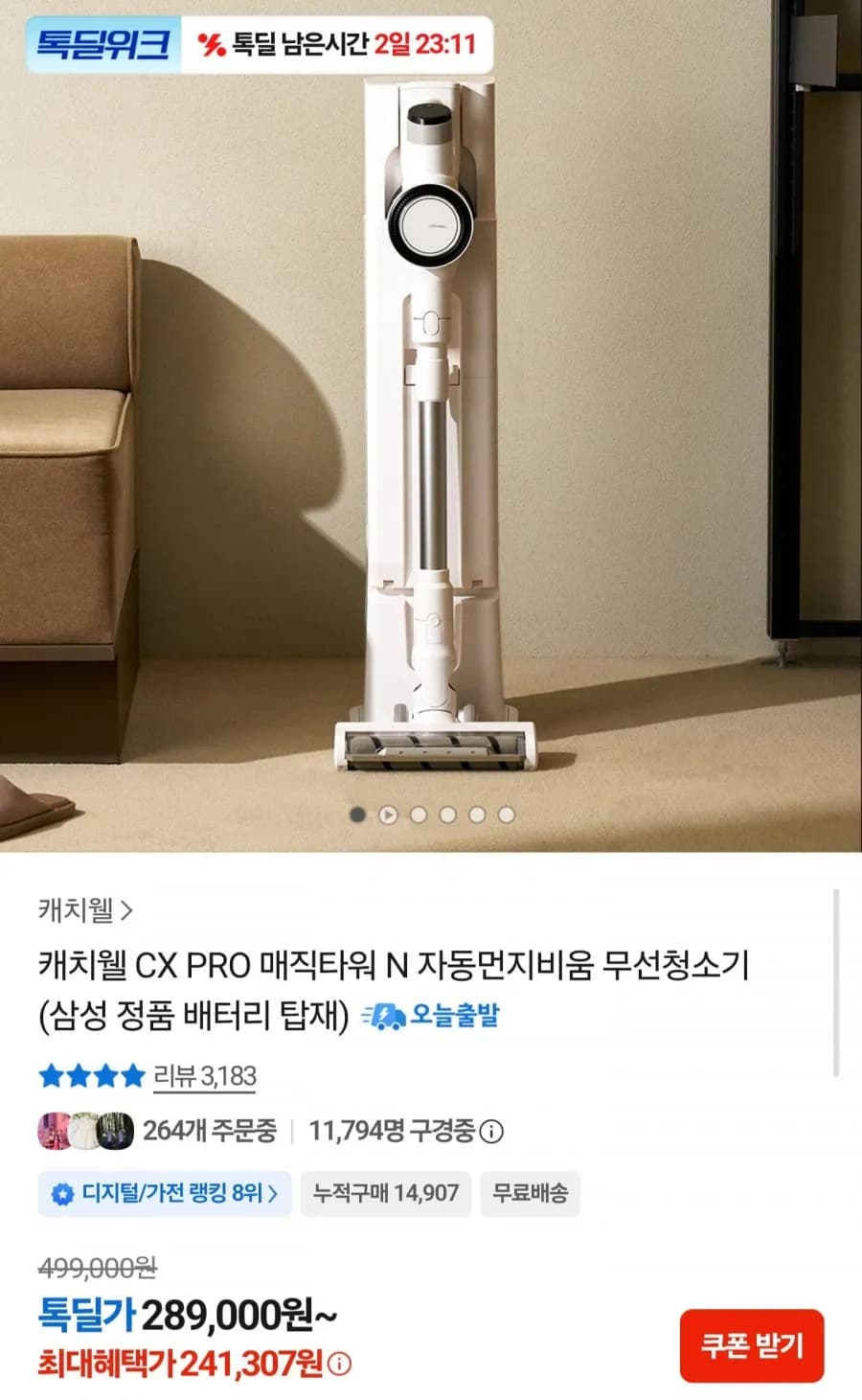 캐치웰 CX PRO 매직타워 N 무선청소기