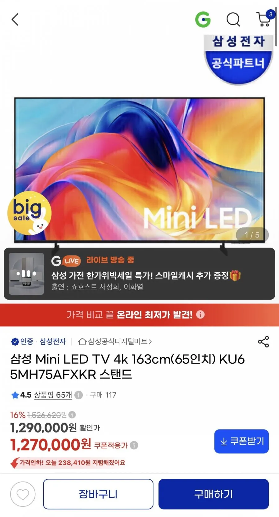 삼성 mini LED TV 4k 65인치