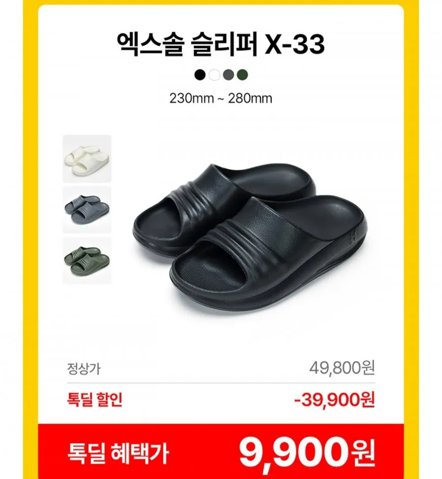 엑스솔 X-33 리커버리 다용도 족저근만 기능성 슬리퍼