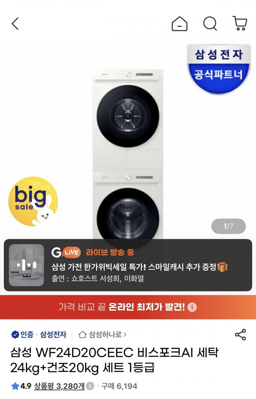 삼성 WF24D20CEEC 비스포크AI 세탁24kg+건조20kg 세트 1등급